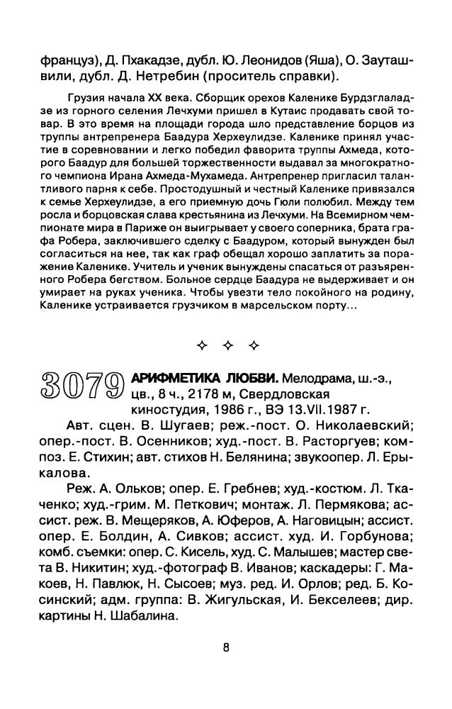 Советские художественные фильмы. Аннотированный каталог (1986 - 1987) - 2003_pic10.jpg