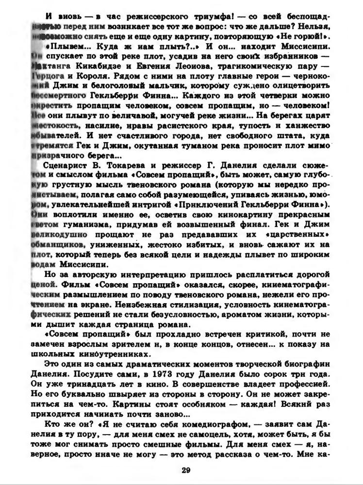 Георгий Данелия сборник - 1982_pic30.jpg