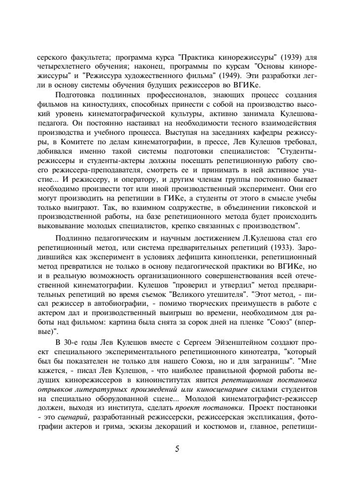 Кулешов Лев - Уроки кинорежиссуры - 1999_pic5.jpg