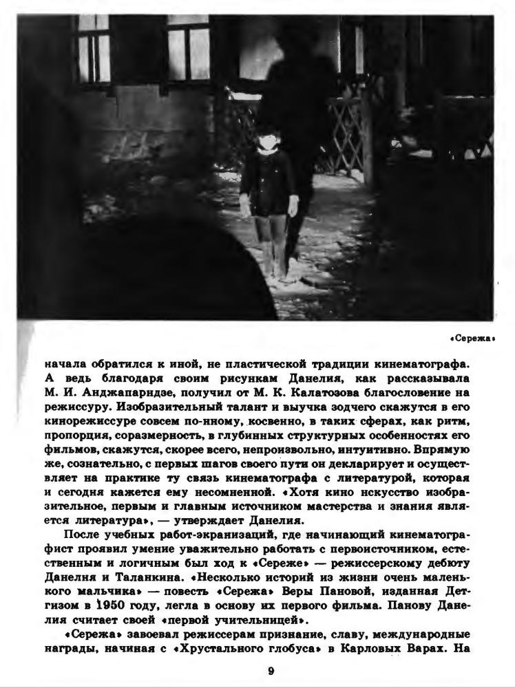 Георгий Данелия сборник - 1982_pic10.jpg