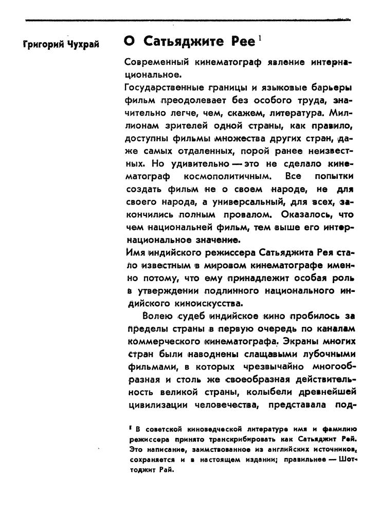 Рей Сатьяджит (Мастера зарубежного киноискусства) - 1979_pic5.jpg