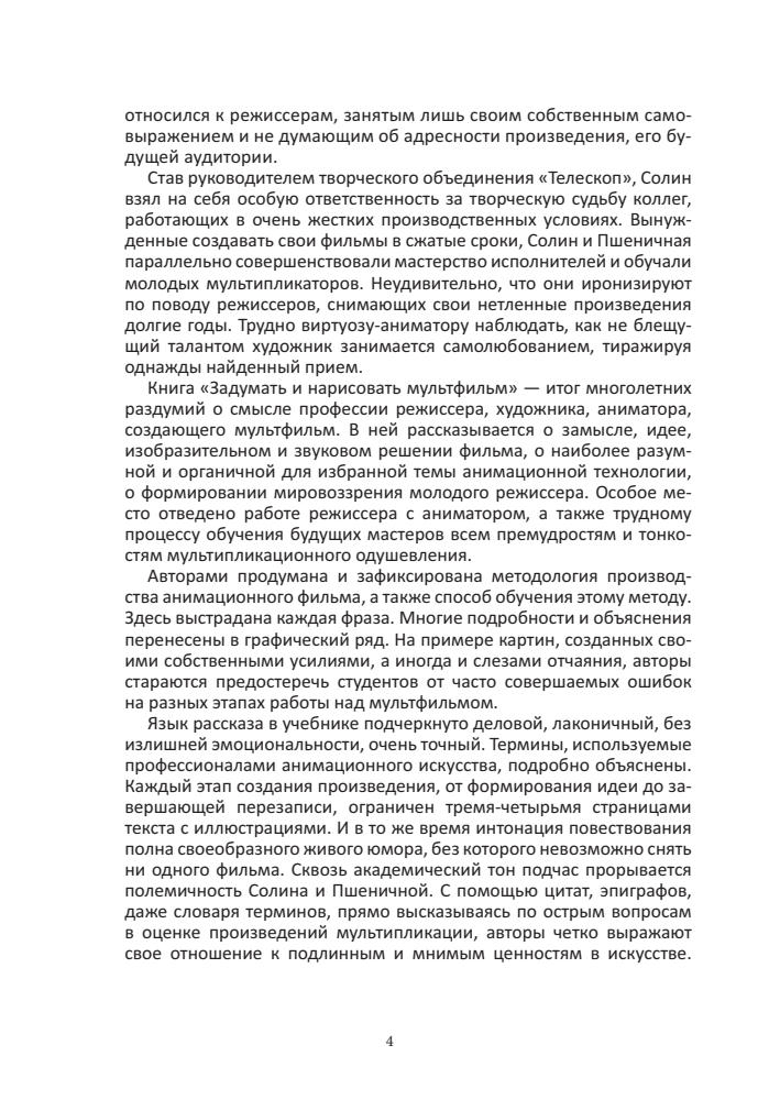 Солин А.И., Пшеничная И.А. - Задумать и нарисовать мультфильм - 2014_pic5.jpg