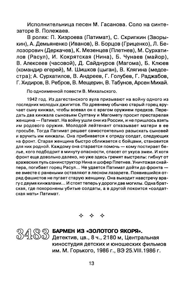 Советские художественные фильмы. Аннотированный каталог (1986 - 1987) - 2003_pic15.jpg