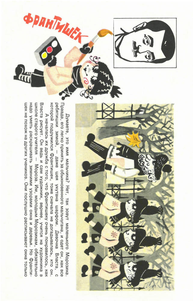 Н.Атаманова, А.Курляндский - Дому киносказок 40 лет - 1976_pic30.jpg