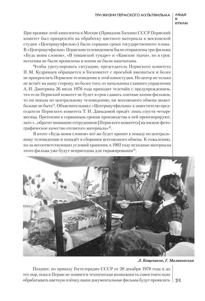 Ю. Баяндина - Люди и куклы - 2012_pic25.jpg