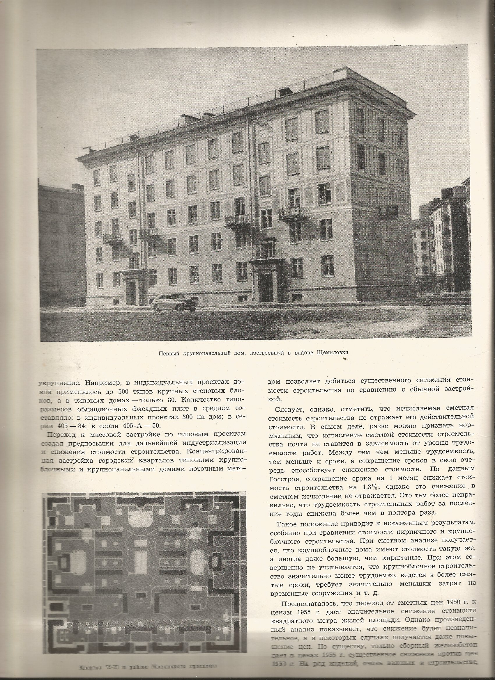 Архитектура СССР 1957_02_12.jpg