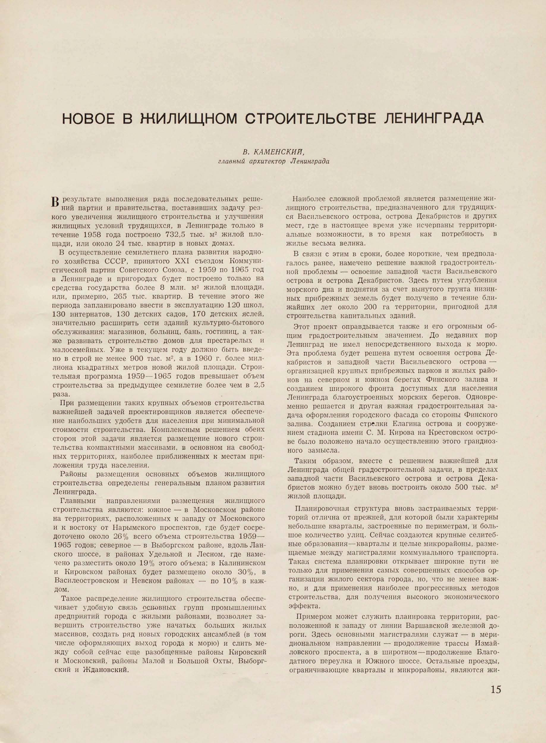 Архитектура СССР_1959_06_15.jpg