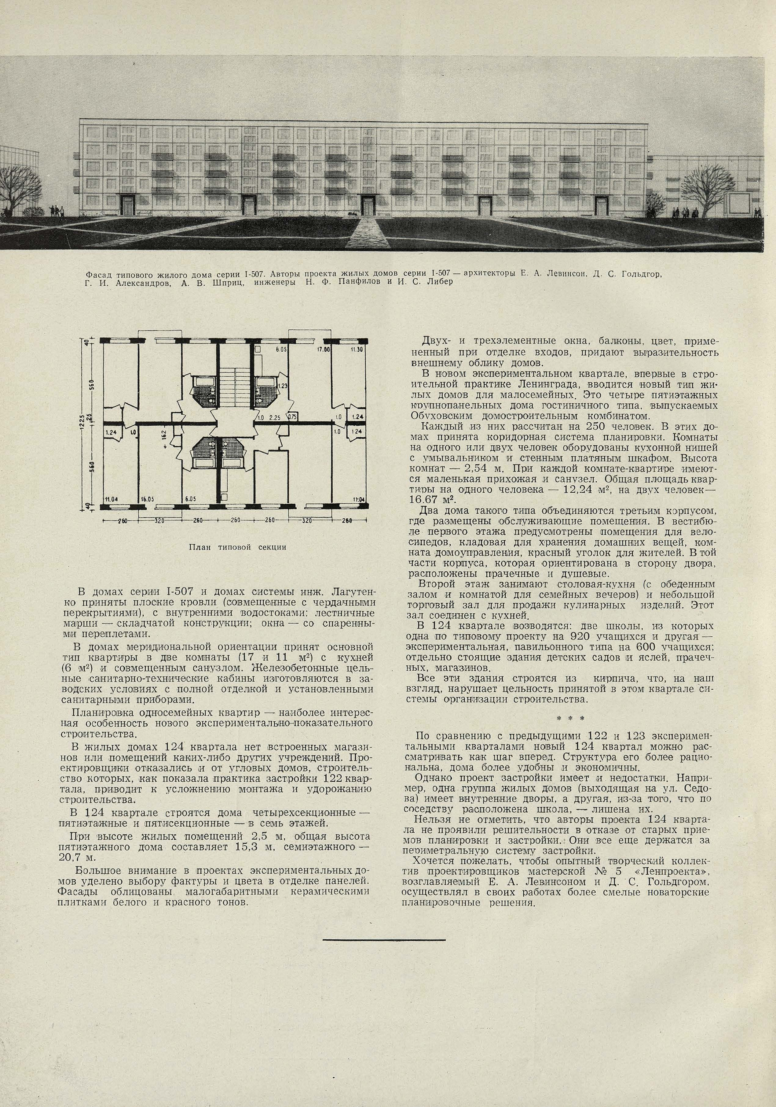 Архитектура СССР_1960_02_12.jpg