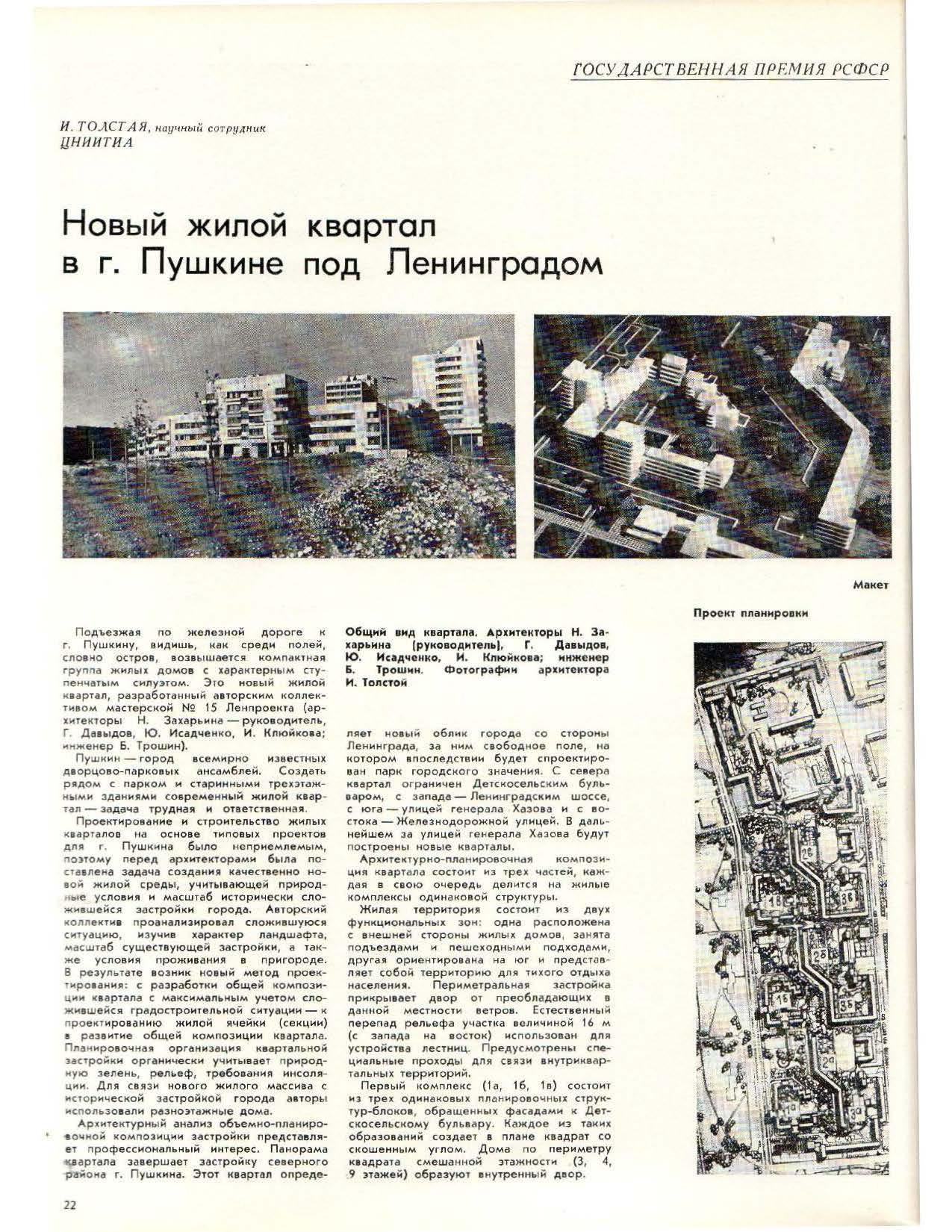 Архитектура СССР_1980_11_22.jpg
