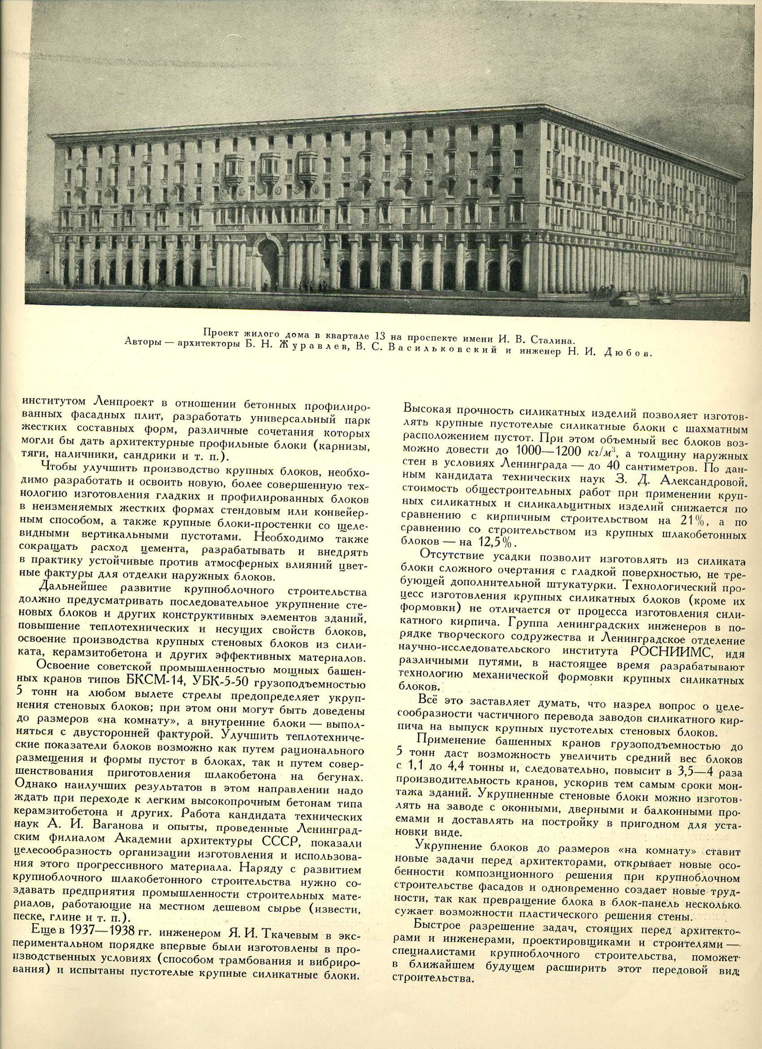 Архитеткура и строительство Ленинграда 1953_01_29.jpg