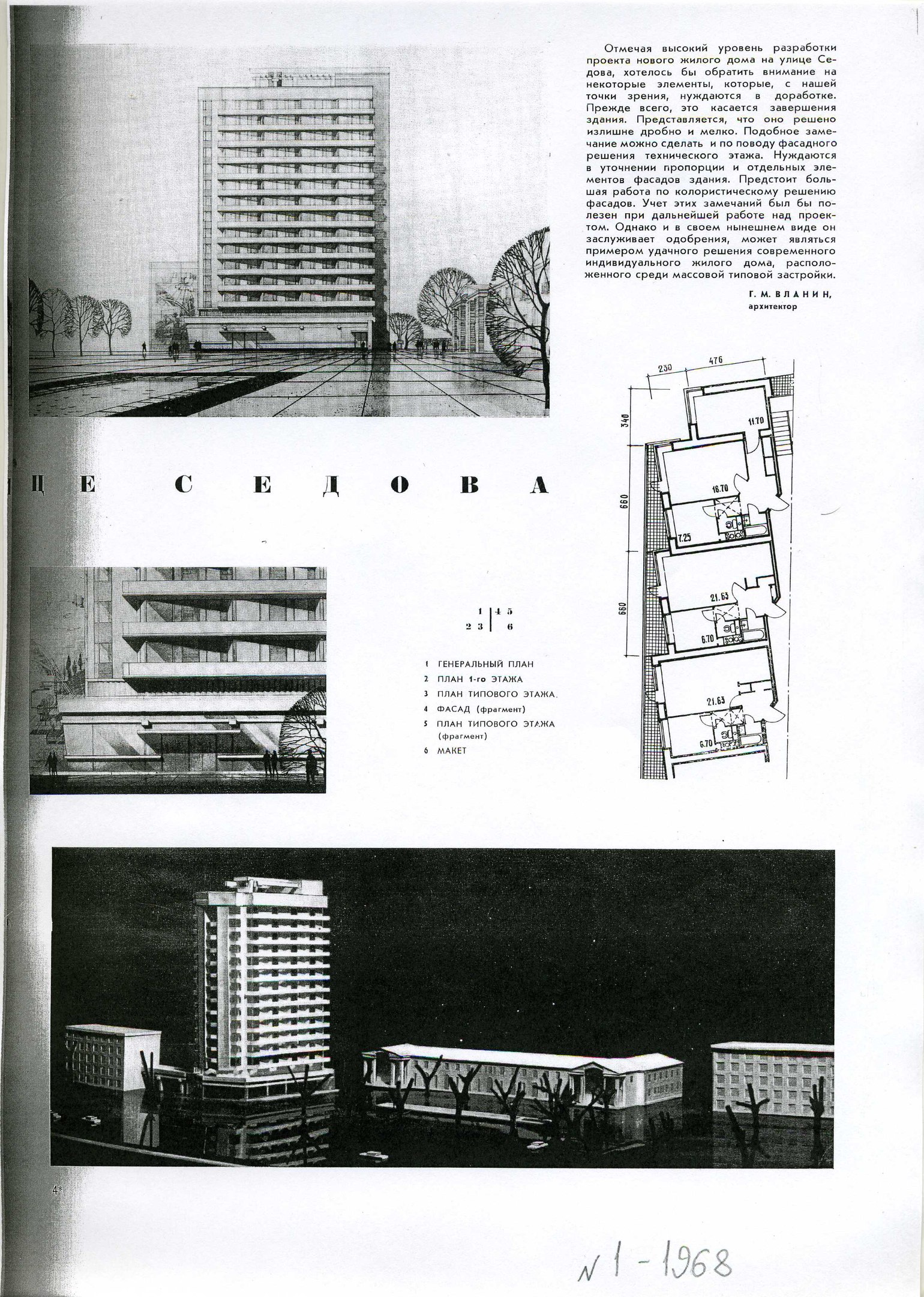 СиАЛ 1968_01_25.jpg