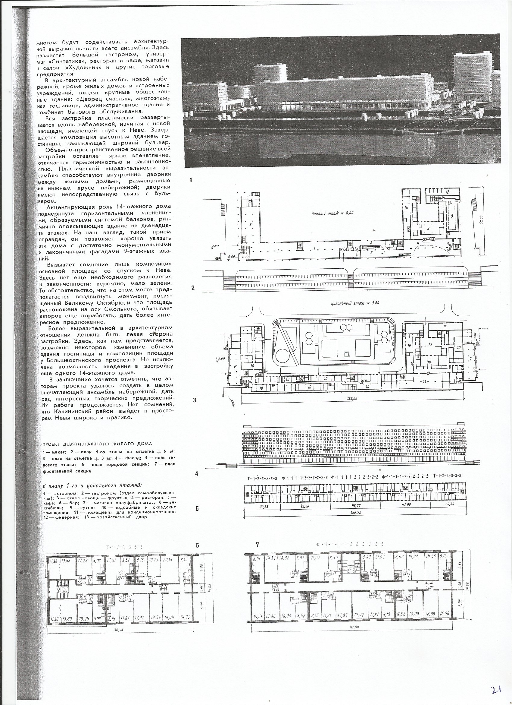 СиАЛ 1965_11_21.jpg