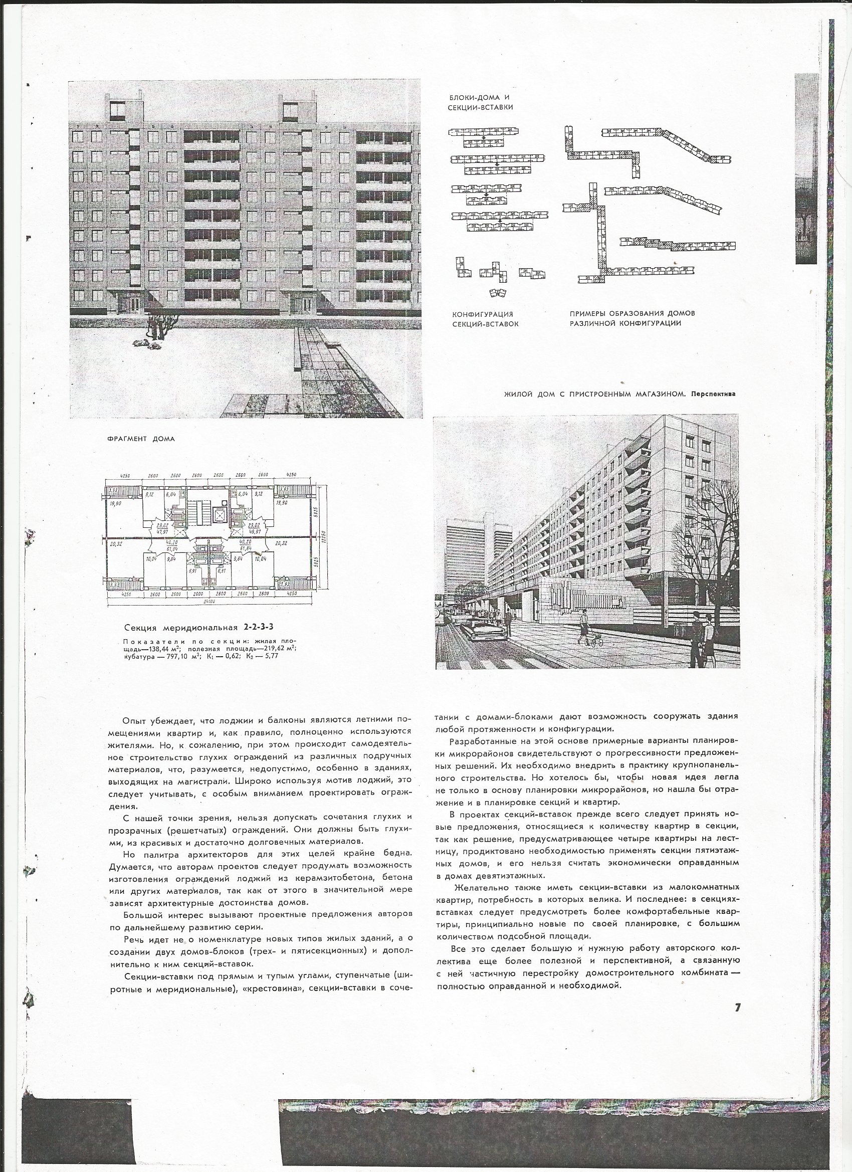 СиАЛ 1967_06_7.jpg