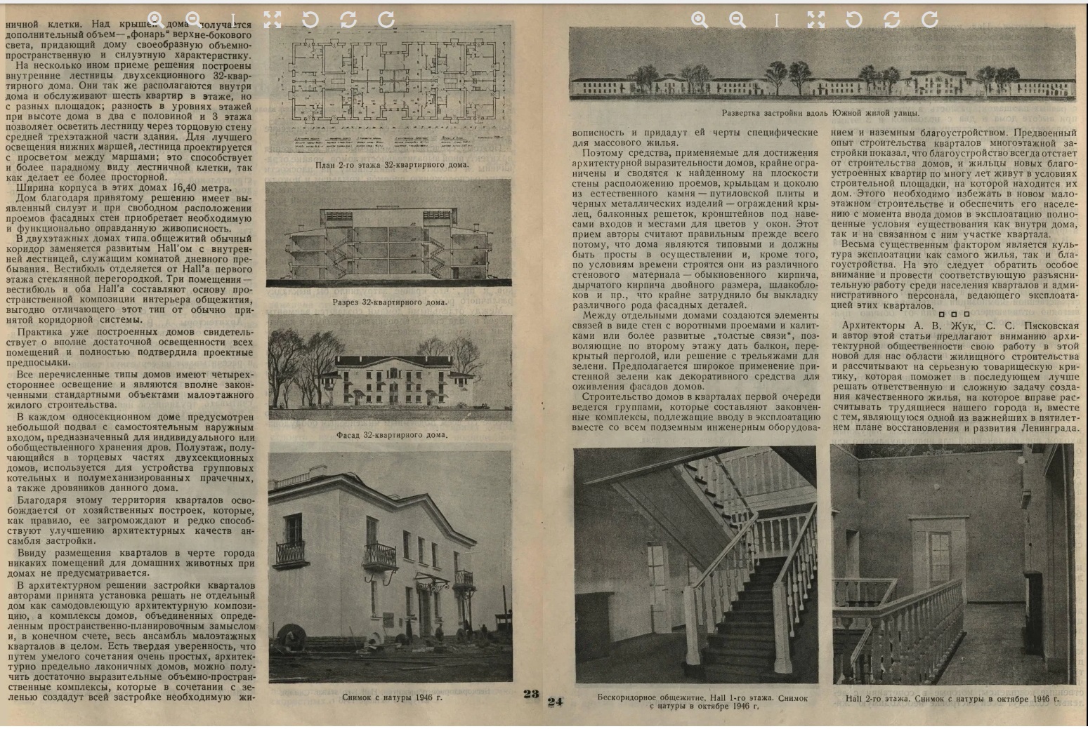 Архитеткура и строительство Ленинграда 1946_11_23-24.jpg