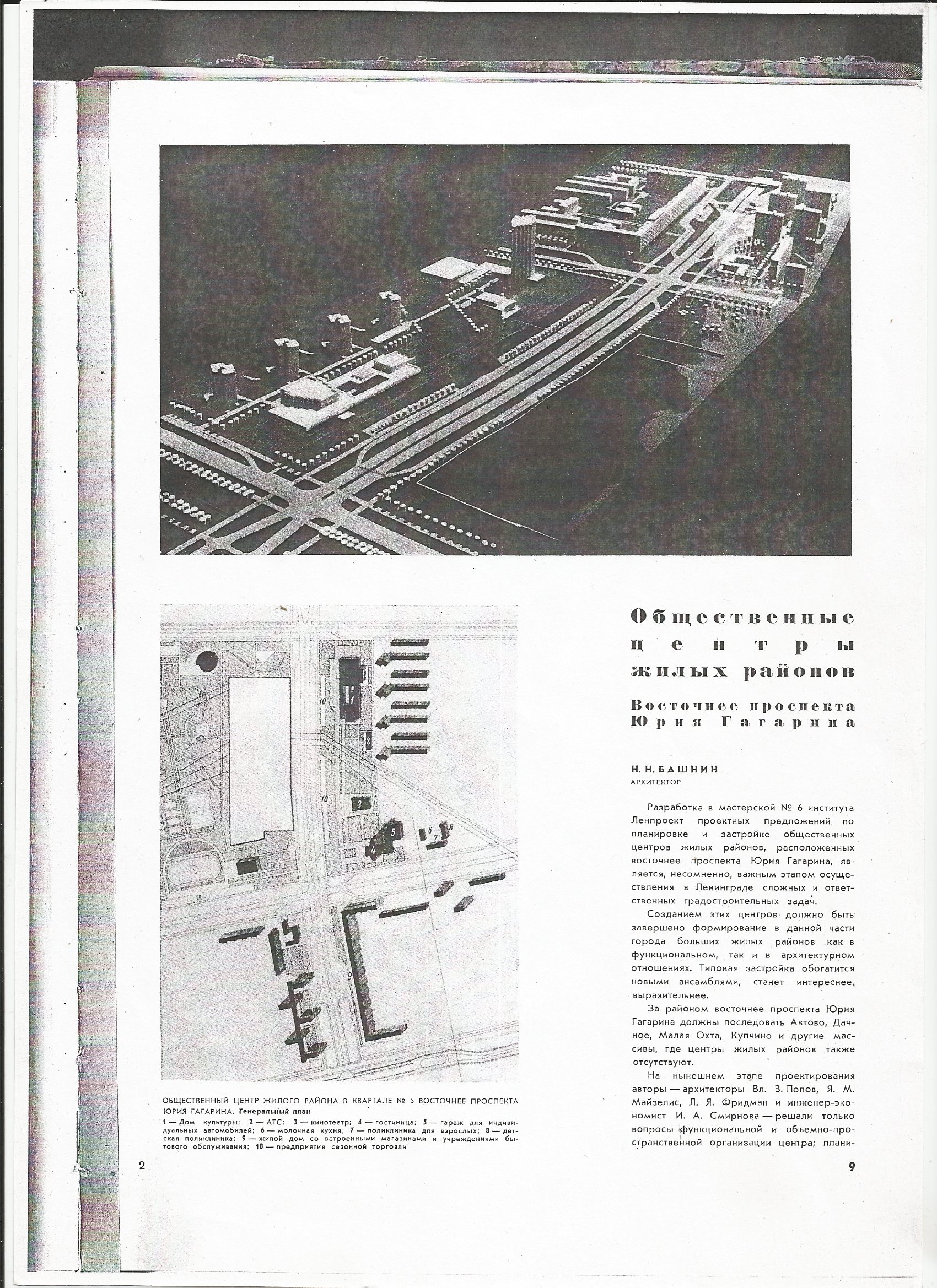 СиАЛ 1967_09_9.jpg