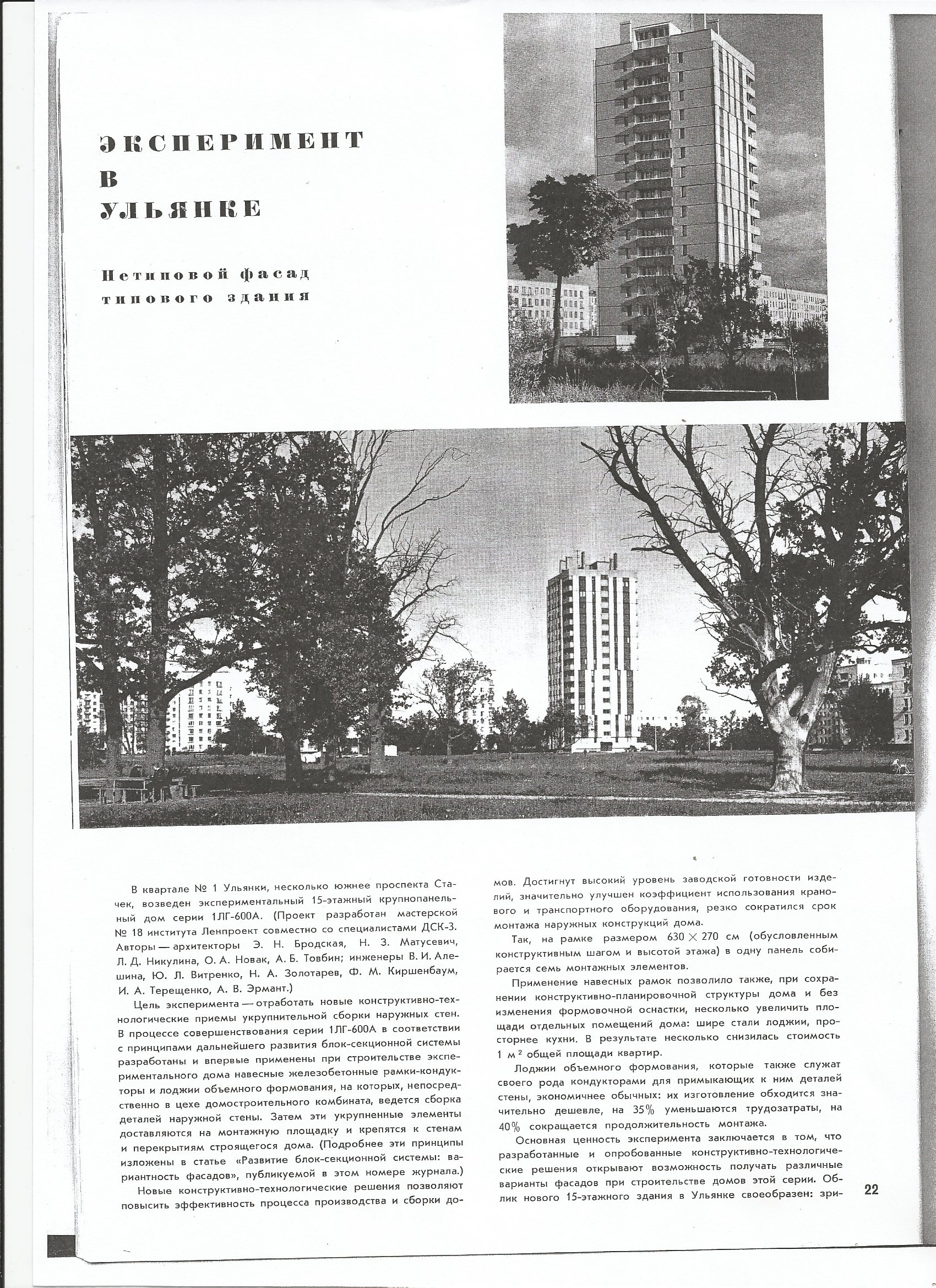 СиАЛ 1973_01_22.jpg