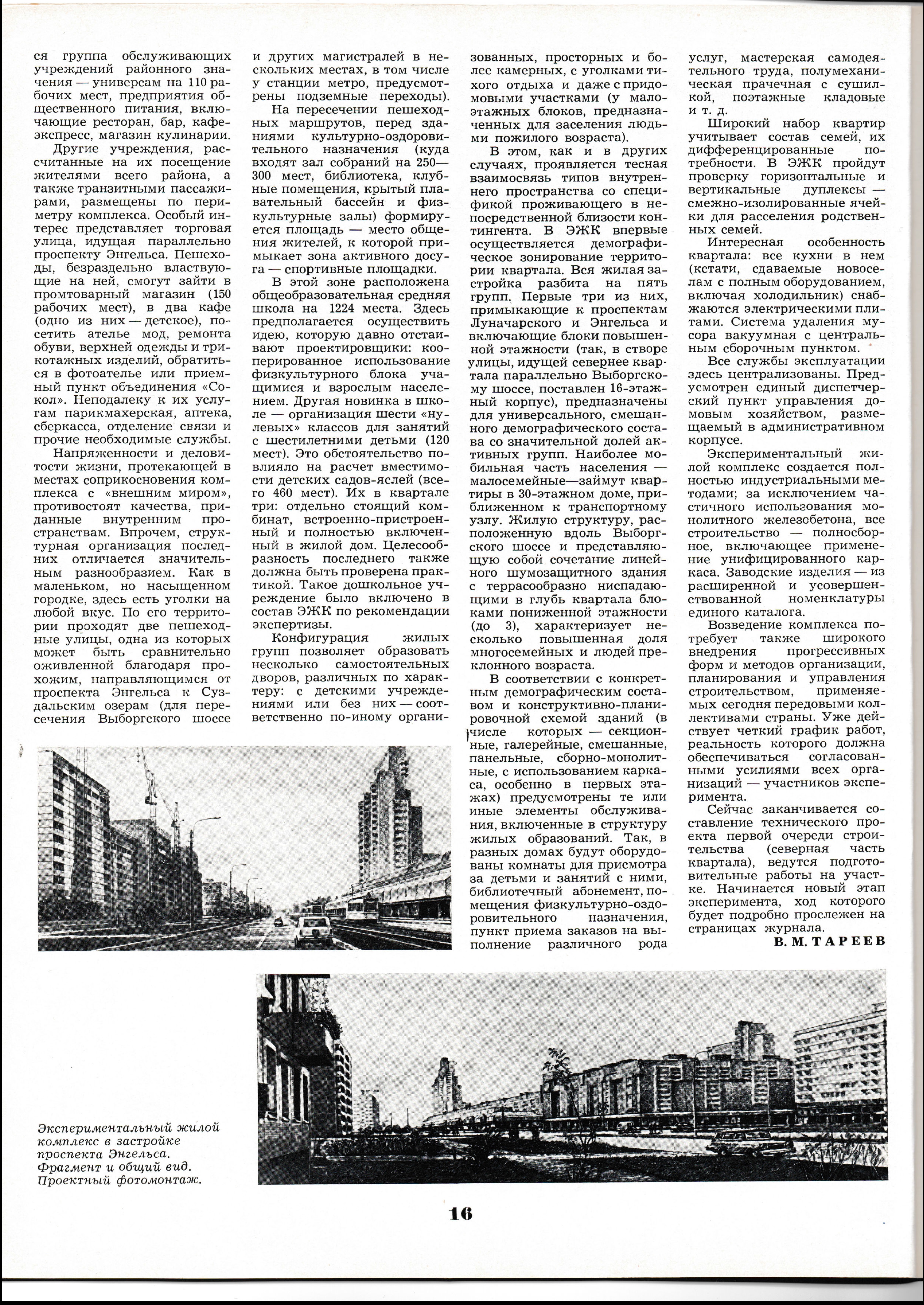 СиАЛ 1979_12_16.jpg