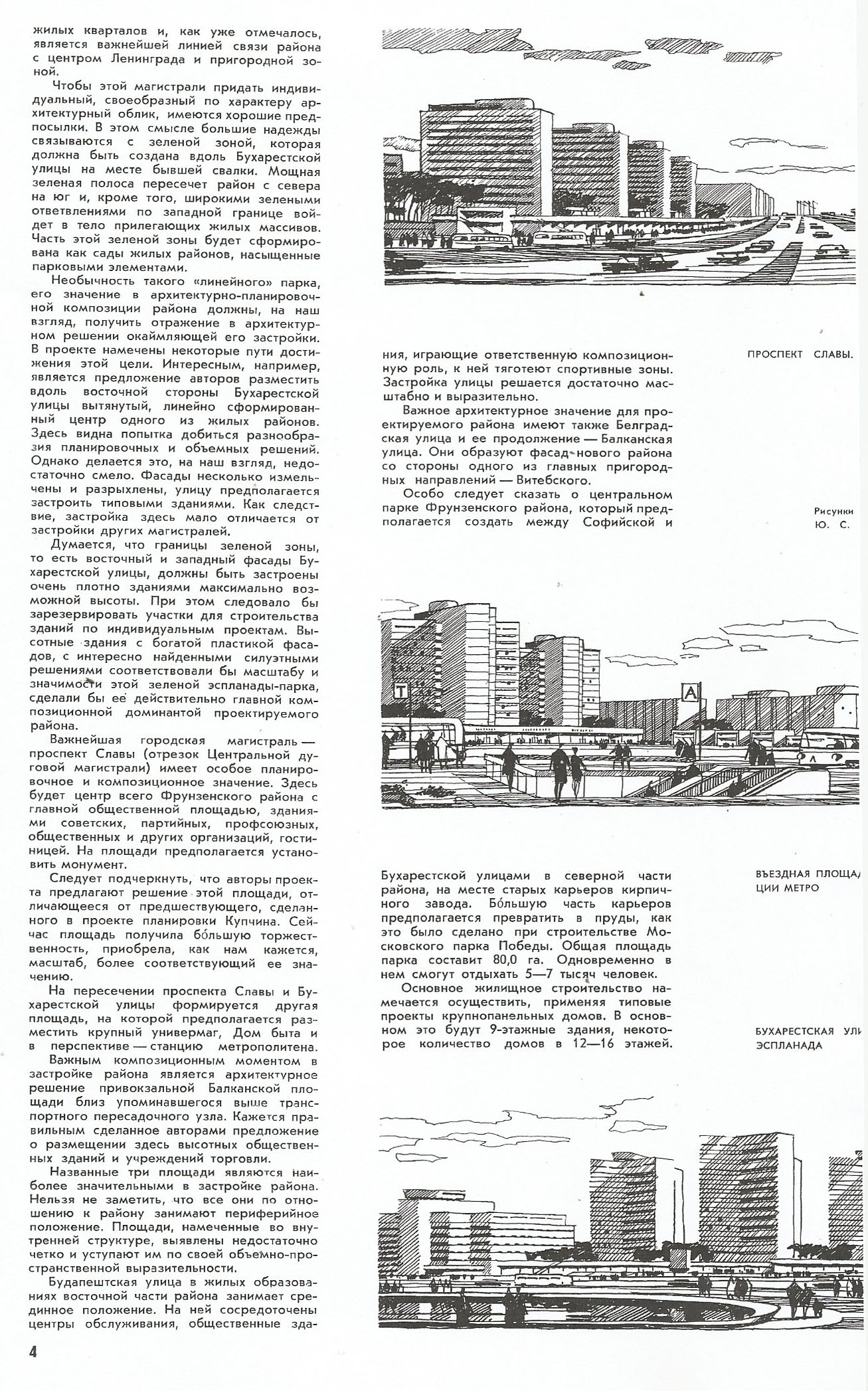 СиАЛ 1971_07_4.jpg