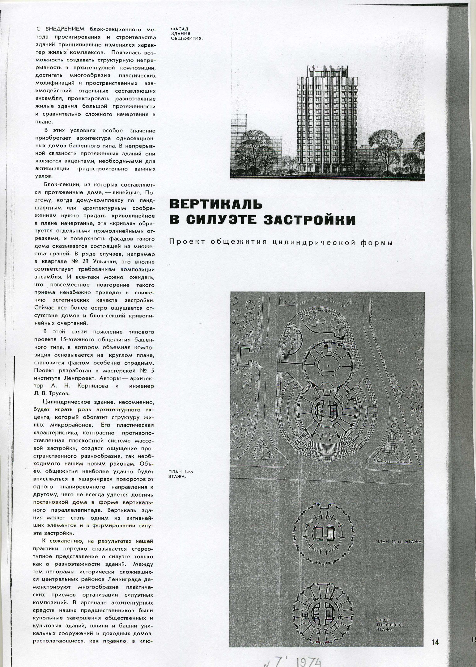 СиАЛ 1974_07_14.jpg