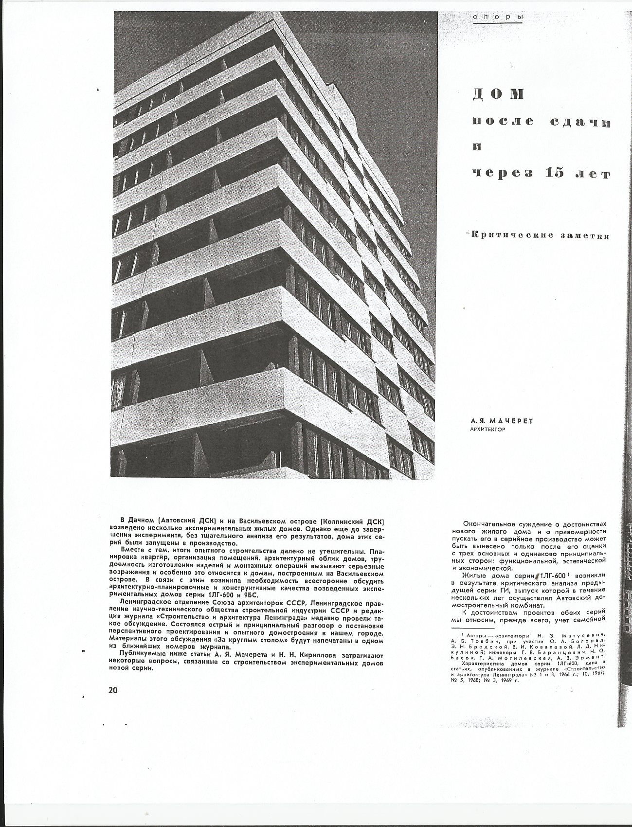 СиАЛ 1969_06_20.jpg