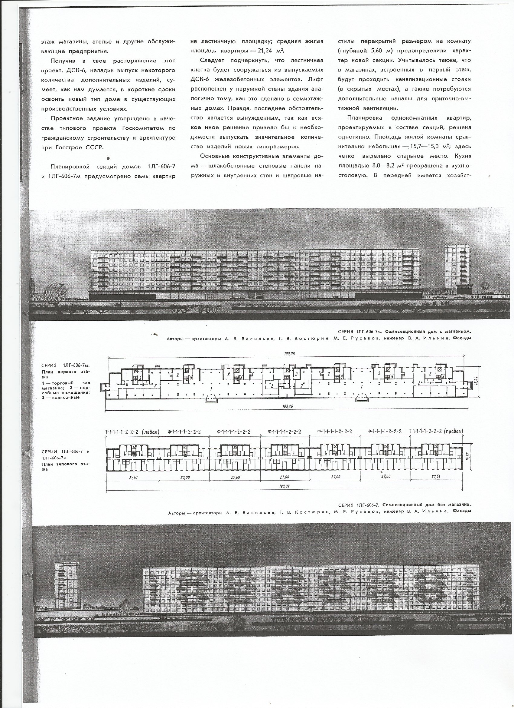 СиАЛ 1965_12_7.jpg