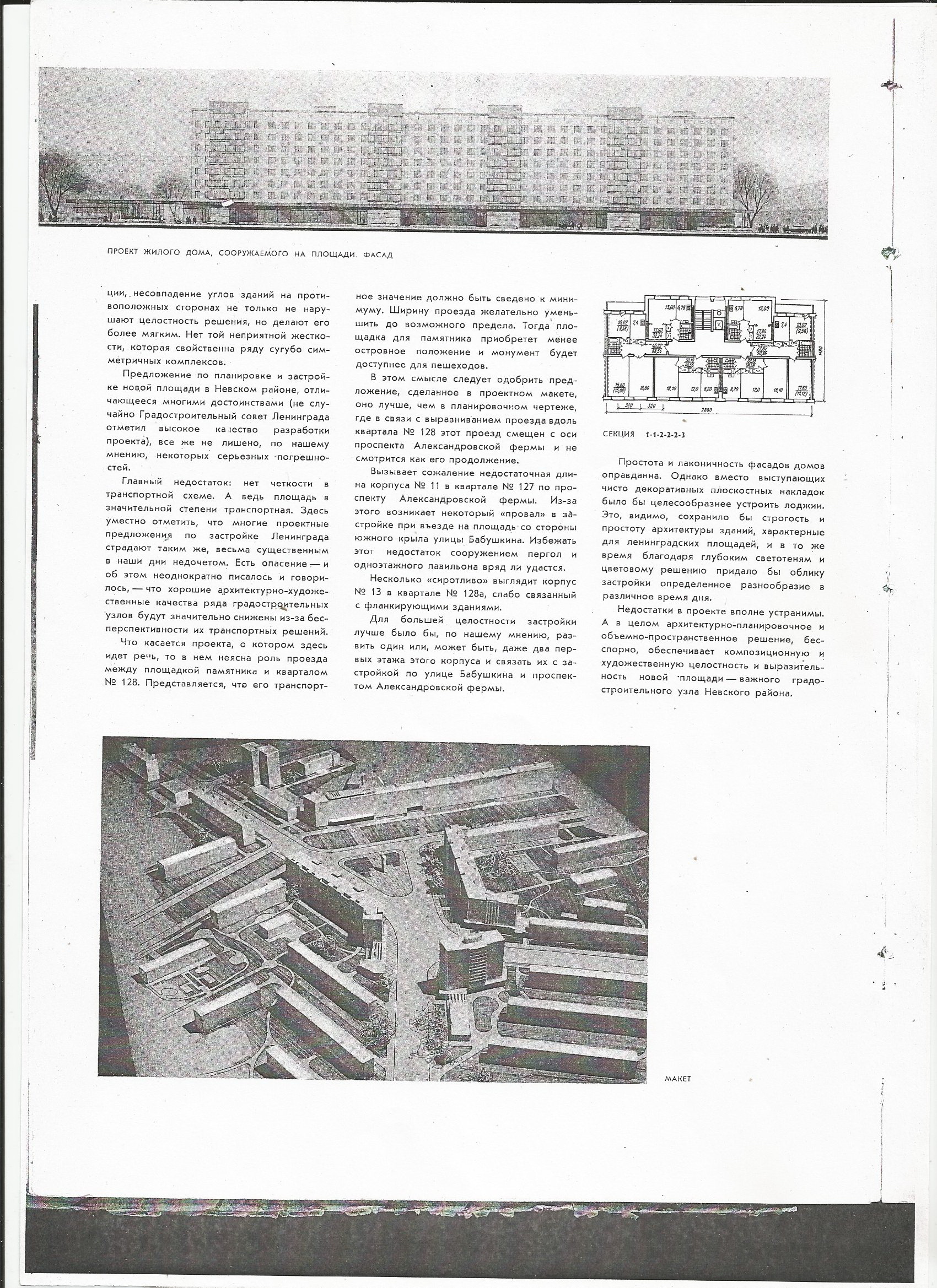 СиАЛ 1967_06_10.jpg