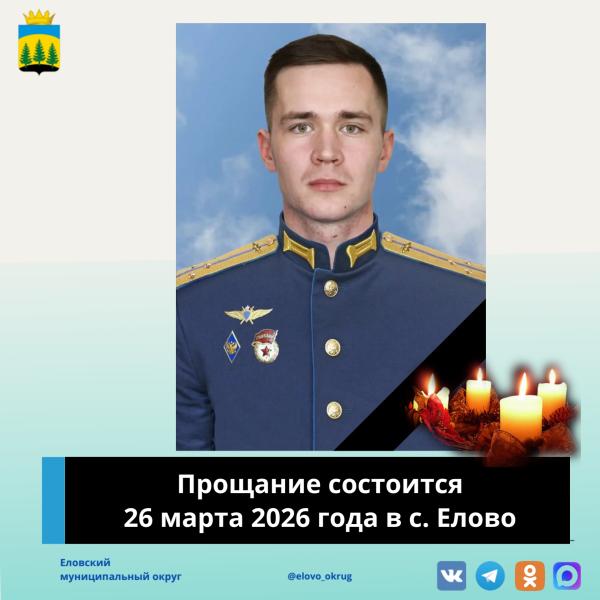 В Еловском округе Прикамья простятся с 26-летним штурманом Ка-52 Ильей Кужлевым