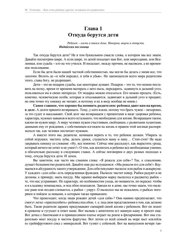 Скриншот 1 Солотова - Как стать ребёнку другом.jpg