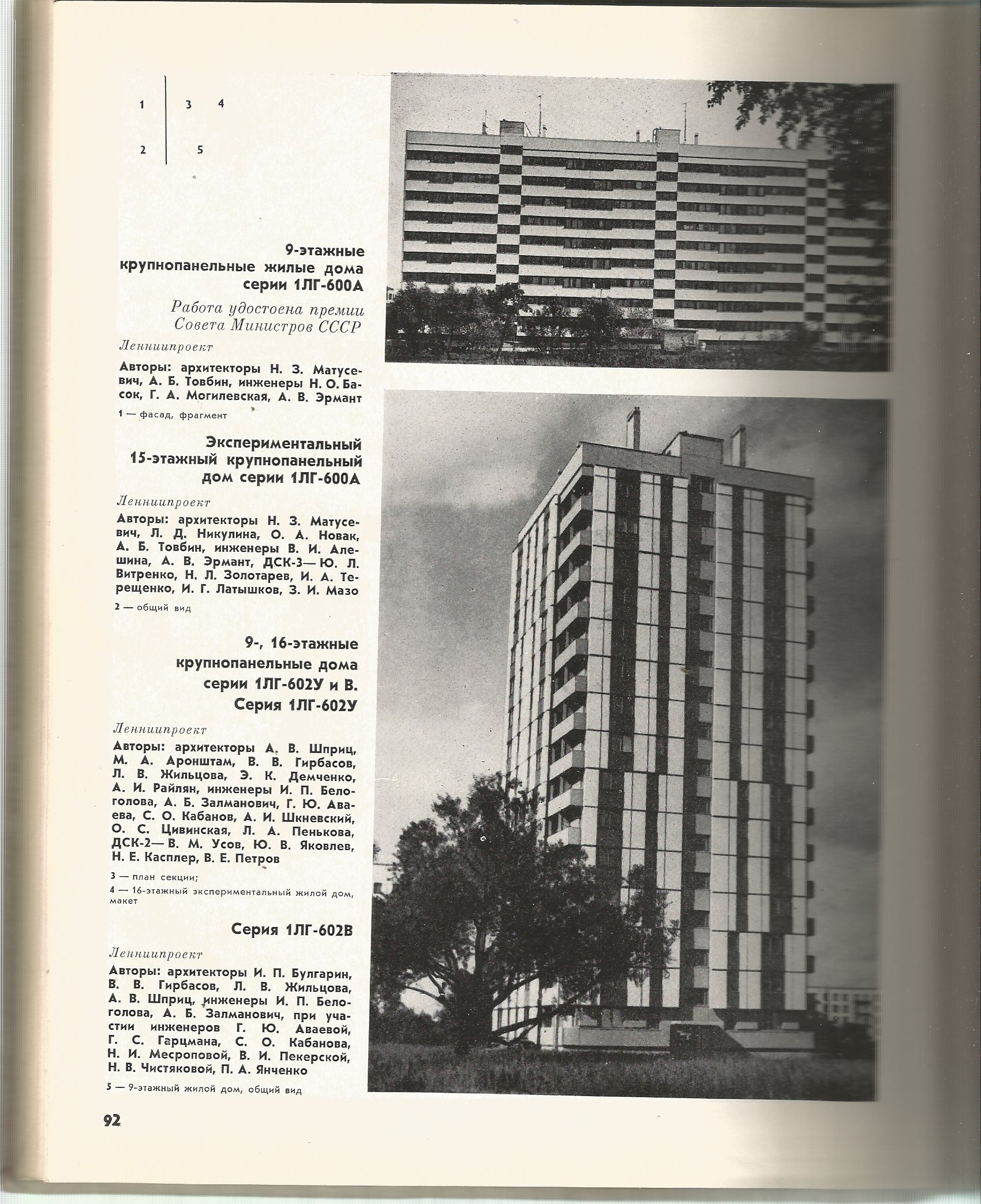 92_Твор Лен арх.jpg