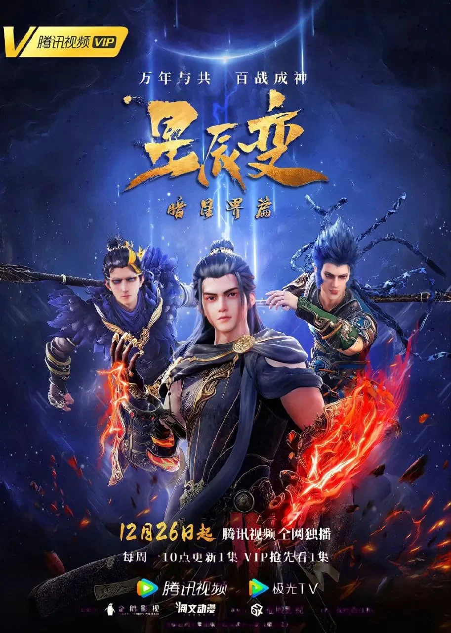 Stellar Transformation Season 5