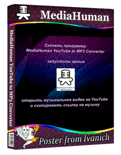 MediaHuman YouTube to MP3 Converter 3.9.19 (1803) RePack (& Portable)  [2026, Multi/Ru]