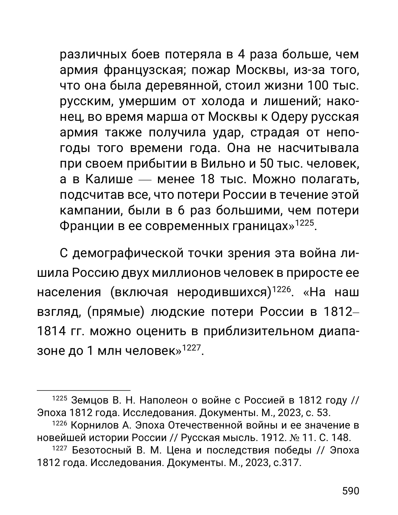 Кураев А. - Мифология русских войн. II т. - 2024_590.jpg