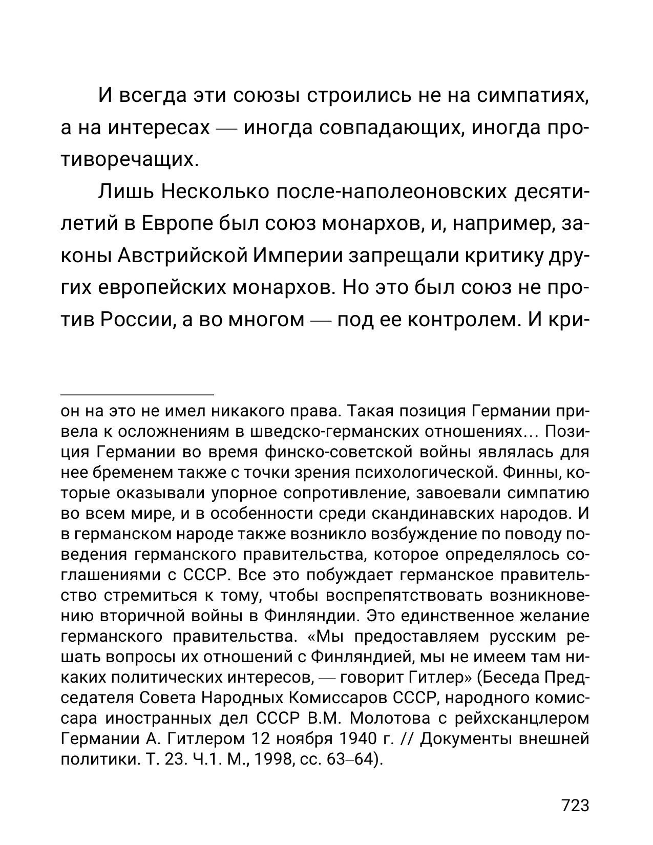 Кураев А. - Мифология русских войн. II т. - 2024_723.jpg