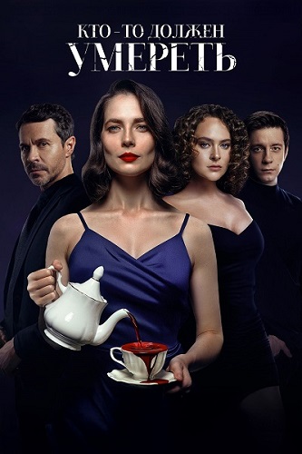 ���-�� ������ ������� (2025) WEB-DL 1080p