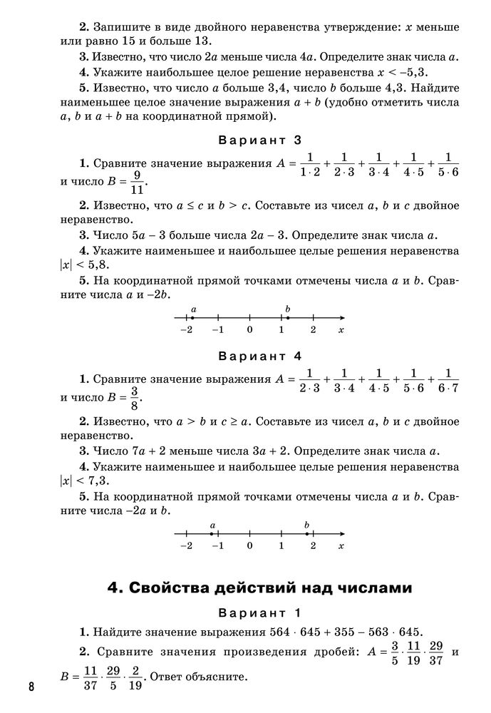 Скриншот 7 Рурукин - Самостоятельные по алгебре 7-9.jpg