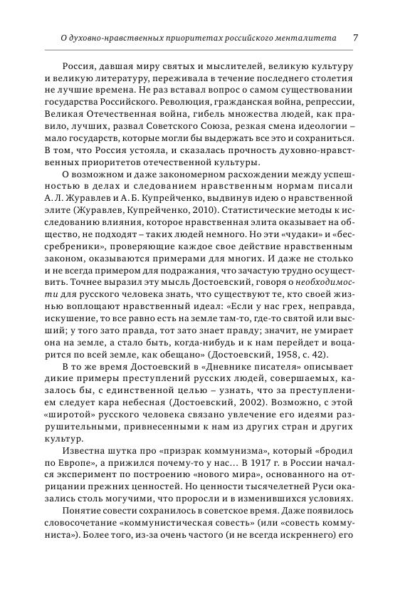 Volovikova_M._I._Mustafina_L._Sh.Predstavleniia_o_sovesti_v_rossiiskom_mentalitete_0328_007.jpg