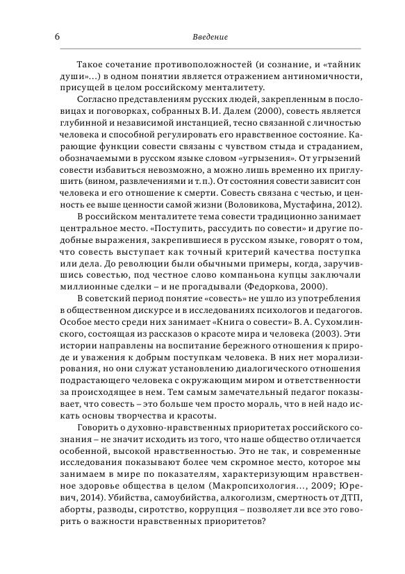 Volovikova_M._I._Mustafina_L._Sh.Predstavleniia_o_sovesti_v_rossiiskom_mentalitete_0328_006.jpg