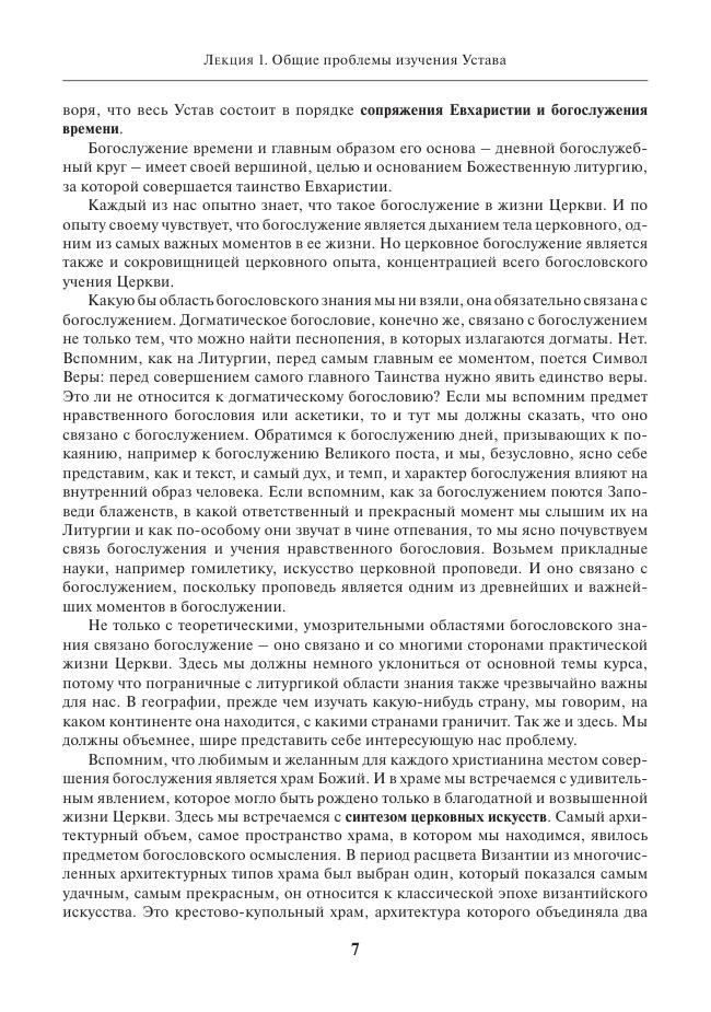 Krasovitskaya_M._Liturgika_7_izd_008.jpg