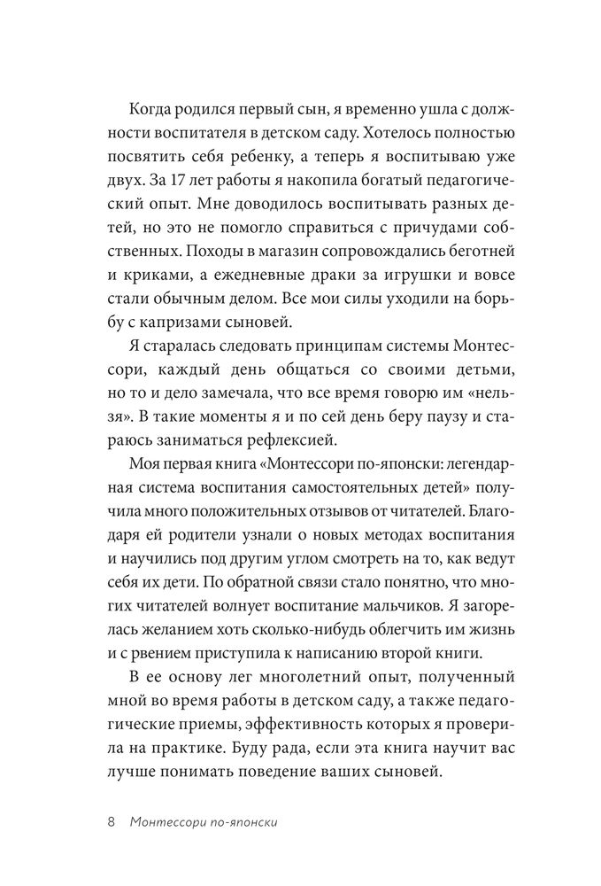 Скриншот 1 Каннари - Монтессори по-японски Мальчики.jpg