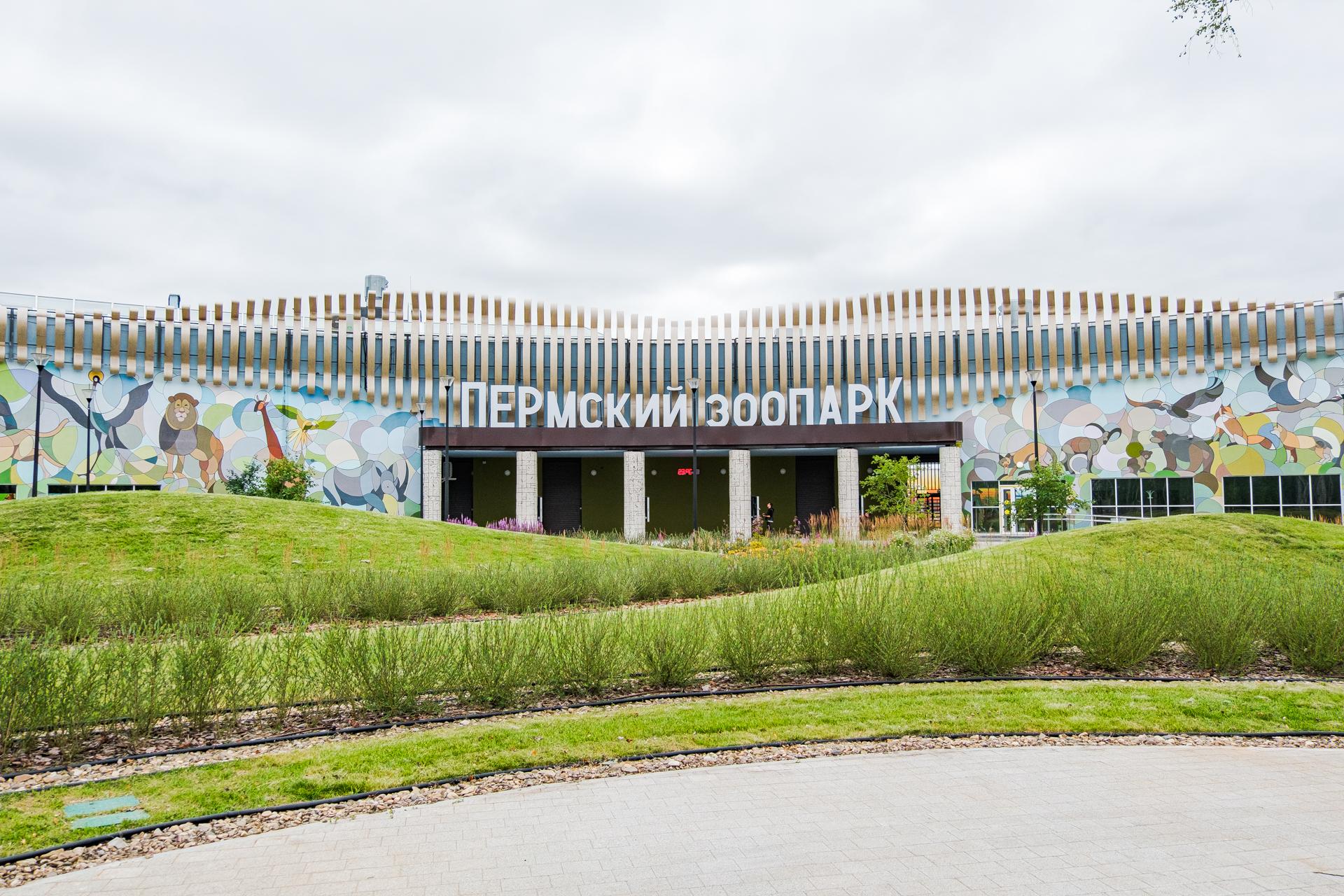 Пермский зоопарк стал лучшим в России по итогам премии «Парки России»