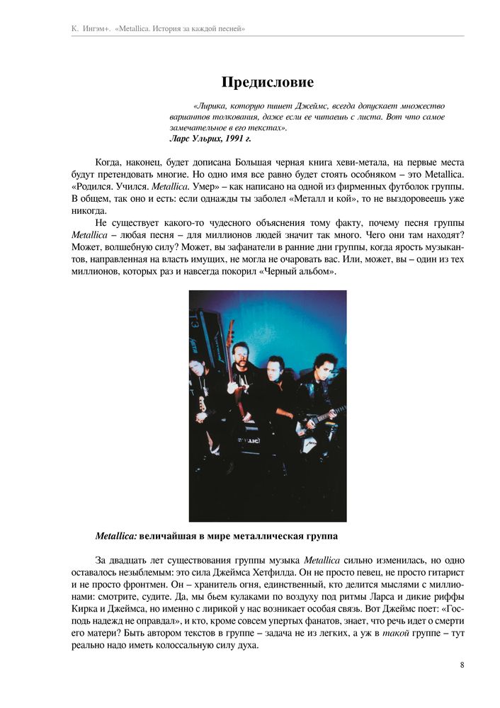 Скриншот 1 Ингэм - Metallica История за каждой песней.jpg