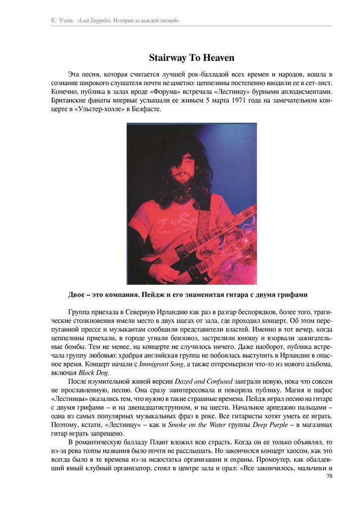 Скриншот 2 Уэлш - Led Zeppelin История за каждой песней.jpg