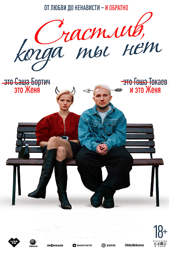 ��������, ����� �� ��� (2026) WEB-DLRip-AVC