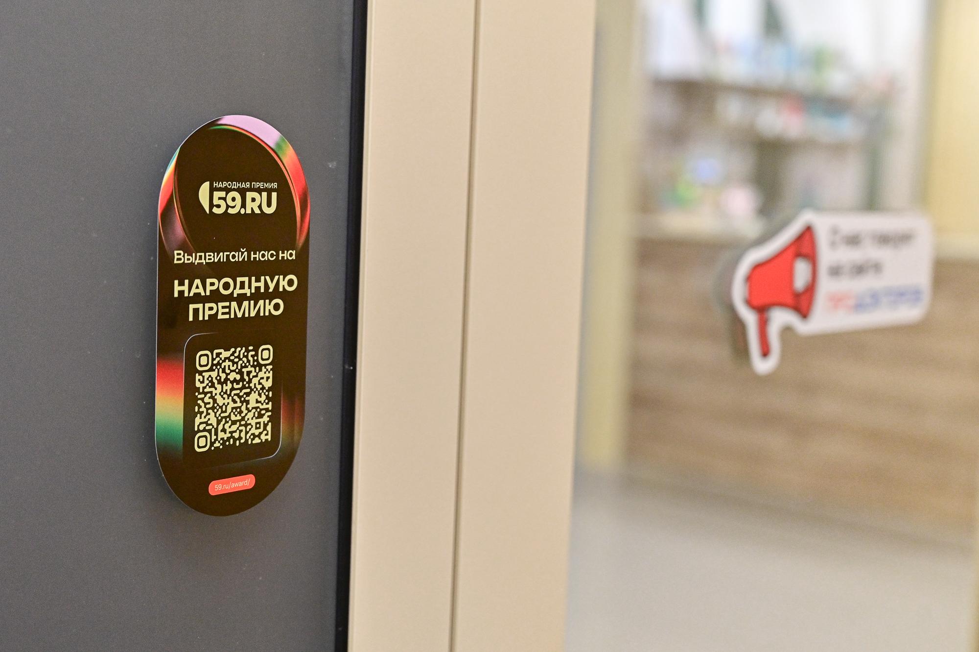 Пермяки активно номинируют компании на Народную премию 59.RU