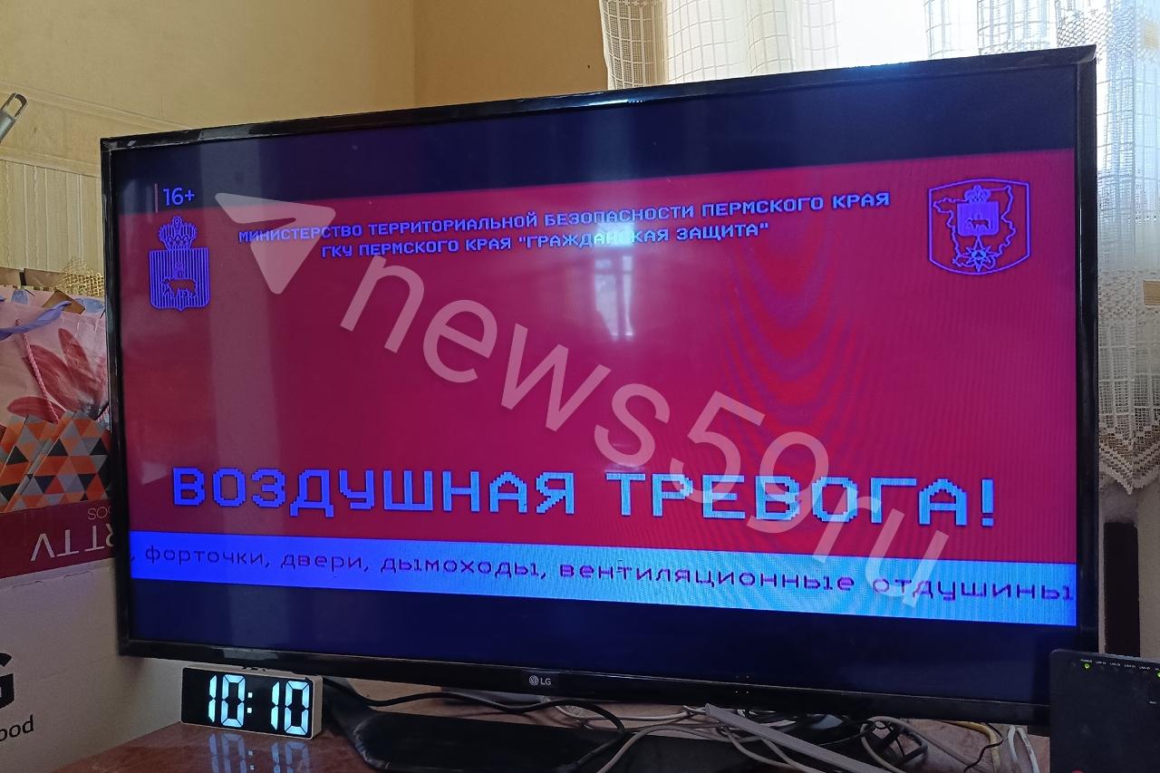 В Перми объявили воздушную тревогу: жители получили уведомления по ТВ