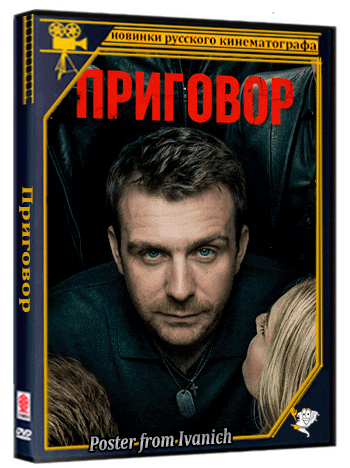 Приговор (2026) WEBRip 720p (сезон 1, серии 1-4 из 10)