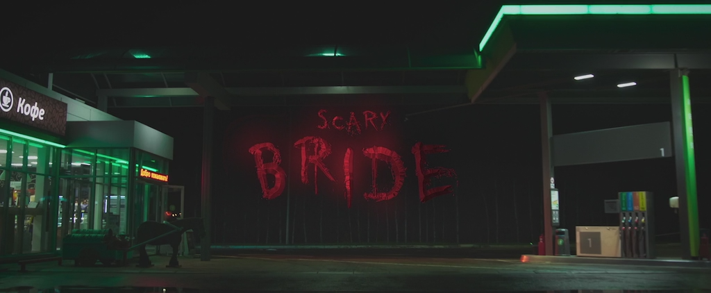 Scary Bride (2020) WEB-DLRip-AVC from wolf1245  MediaBit[2026-05-03-12-43-47].PNG