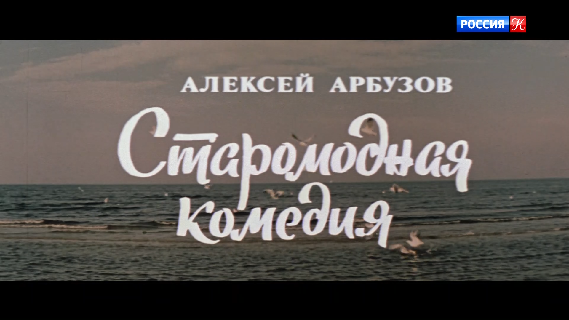 Старомодная.комедия.1978.WEB.1080p-ylnian.mkv_snapshot_00.00.18.514.png