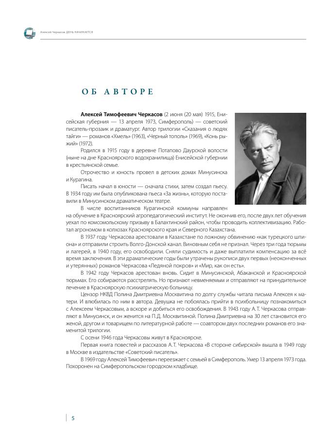 23_CHerkasov_Den-nachinaetsya_007.jpg