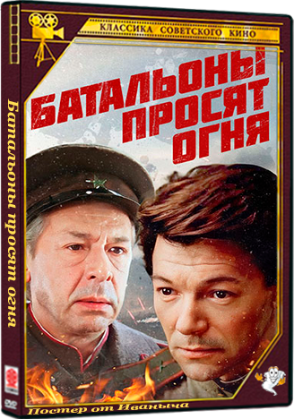 Батальоны просят огня (1985) WEBRip [H.264] (серии 1-4 из 4)